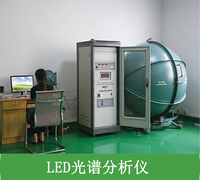 LED光譜分析儀