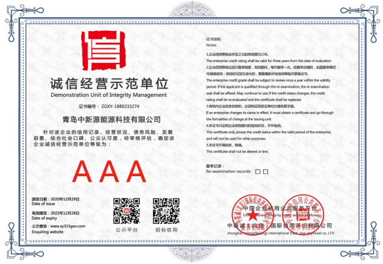 中新源科技資質20220111390_thumb.png