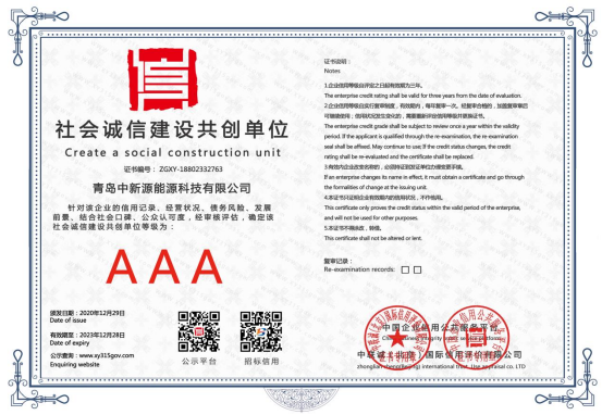 中新源科技資質20220111413_thumb.png